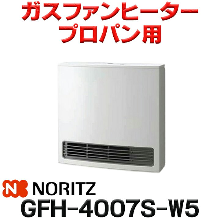 楽天市場】[在庫あり]ノーリツ 【GFH-4007S-W5 プロパン用】 ガス 