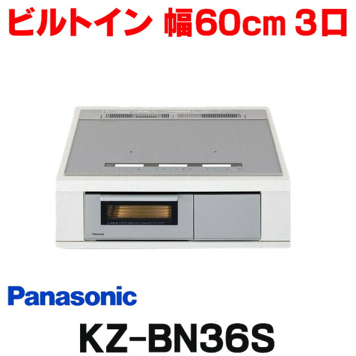 楽天市場】[在庫あり] パナソニック KZ-BN36S IHクッキングヒーター 