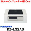 『在庫あり』 パナソニック　KZ-L32AS　IHクッキングヒーター ビルトイン 幅60cm Lシリーズ 2口IH＋ラジエント トップ…