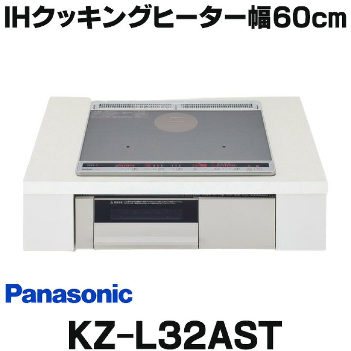 楽天市場】[在庫あり] パナソニック KZ-L32AST IHクッキングヒーター 