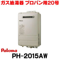 楽天市場】ガス給湯器 プロパン（メーカーパロマ）の通販