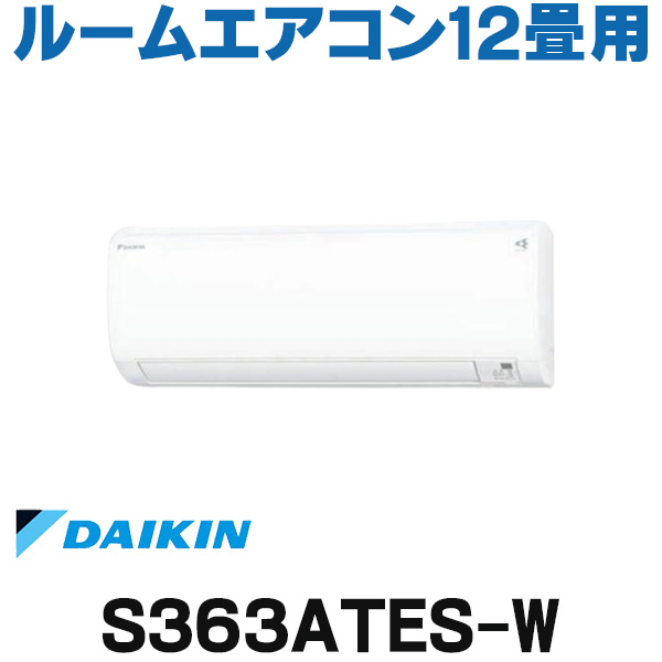 【[在庫あり] ダイキン S363ATES-W エアコン 12畳 ルームエアコン Eシリーズ 単相100V 20A 12畳程度 ホワイト  (S36ZTES-Wの後継品) 2【あす楽関東】 まいどＤＩＹ
