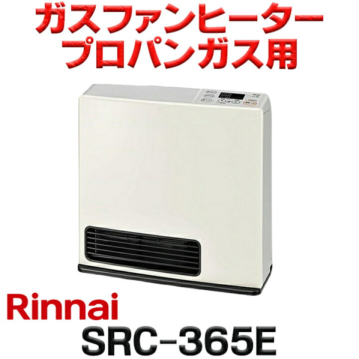 楽天市場】[在庫あり]リンナイ 【SRC-365E プロパンガス用】 ガス 