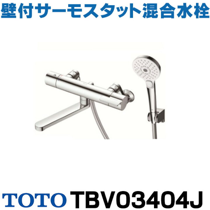 楽天市場】[在庫あり] TOTO 浴室用水栓金具 TBV03404J GGシリーズ 壁付 