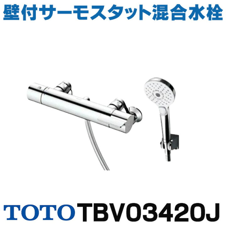 楽天市場】『在庫あり』 TOTO 浴室用水栓金具 TBV03420J GGシリーズ 壁 