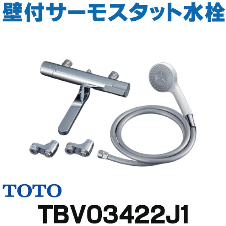 楽天市場】[在庫あり] TOTO TBV03422J1 水栓金具 GGシリーズ 壁付 