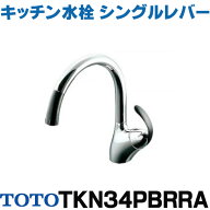 『在庫あり』 TOTO　TKN34PBRRA キッチン水栓 シングルレバー混合栓 台付き1穴 ニューウエーブシリーズ T…