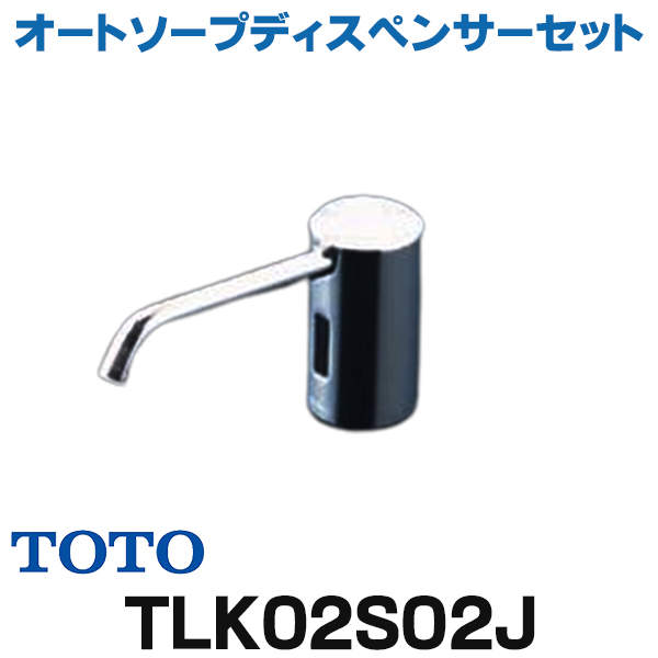 [在庫あり] TOTO TLK02S02J（TLK02001J×2＋TLK01102J）オートソープディスペンサーセット スパウト高さ：72mm 2連 3L ☆のサムネイル