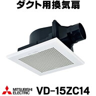 『在庫あり』 三菱 VD-15ZC14 換気扇 浴室・トイレ・洗面所 ダクト用換気扇 天井埋込形 サニタリー用 低…