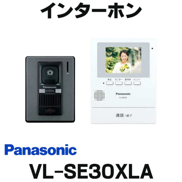 楽天市場】[在庫あり] パナソニック VL-SE30XLA インターホン テレビ 