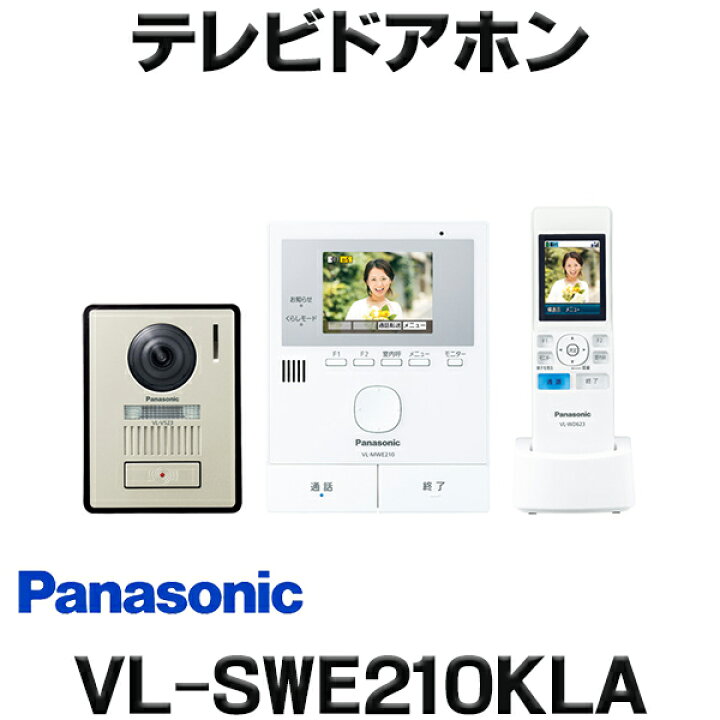 楽天市場】[在庫あり] パナソニック VL-SWE210KLA インターホン 