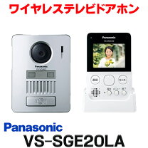 楽天市場】パナソニック vl－sgd10l ワイヤレステレビドアホン 