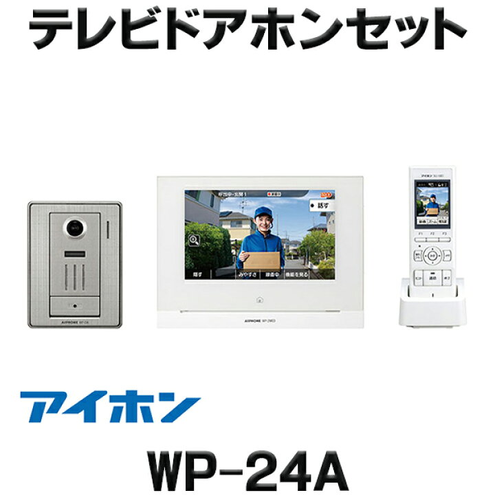 楽天市場】[在庫あり] アイホン WP-24A テレビドアホンセット  