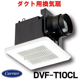 【在庫あり】日本キヤリア/旧東芝 DVF-T10CL 換気扇 サニタリー用 トイレ 洗面所 浴室 居間 事務所 店舗用 ダクト用換気扇 低騒音ダクト用♭☆2