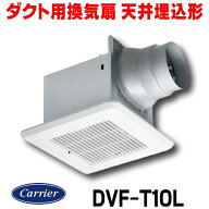 『在庫あり』 日本キヤリア/旧東芝 DVF-T10L ダクト用換気扇 スタンダード格子 鋼板ボディ サニタリー用 …