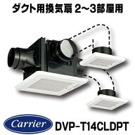 『在庫あり』 日本キヤリア/旧東芝 DVP-T14CLDPT ダクト用換気扇 2?3部屋用 低騒音形 スタンダード格子 …