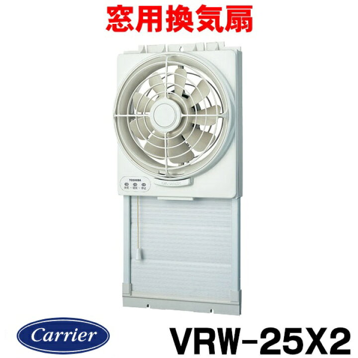 楽天市場】『在庫あり』 日本キヤリア/旧東芝 VRW-25X2 換気扇 窓用 