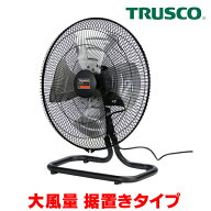 『在庫あり』 トラスコ中山/TRUSCO 全閉式工場扇 AF-45A ジェネラルファンII 大風量 据置きタイプ アルミ…