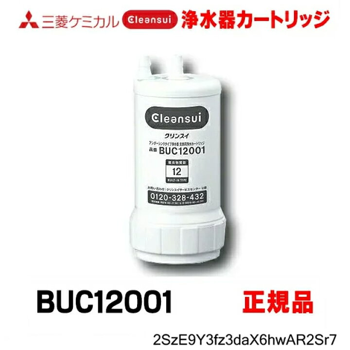 楽天市場】[正規品取扱認定店・在庫あり] 三菱ケミカル・クリンスイ 