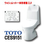 [在庫あり] TOTO CES9151＃NW1【CS348B＃NW1+TCF9151＃NW1】 ウォシュレット 便器 トイレ ウォシュレット一体形便器 ZJ1 床排水 排水芯200mm 手洗い付き ホワイト ☆2【あす楽関東】