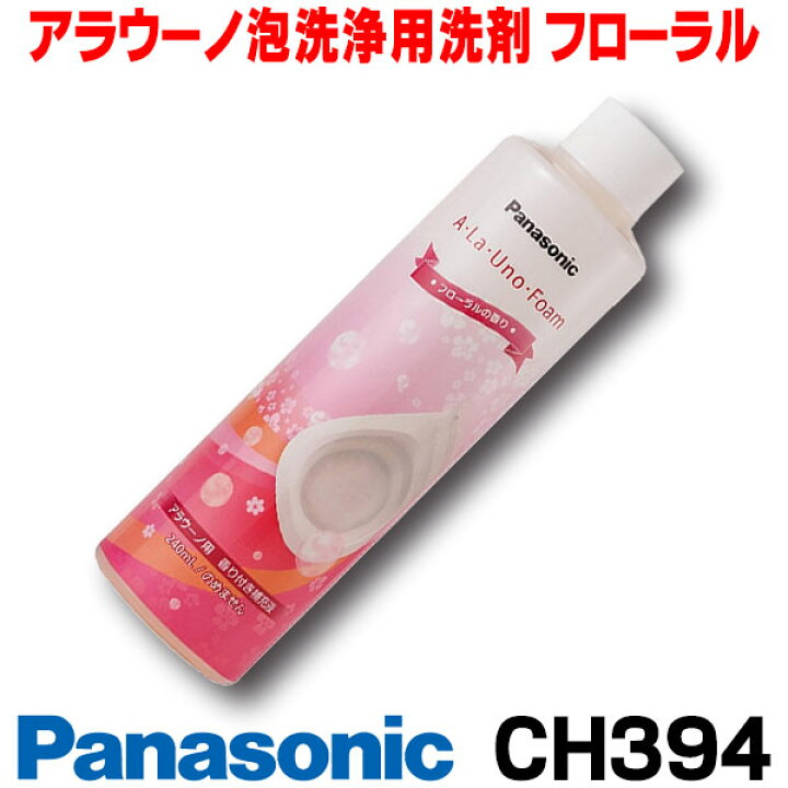 楽天市場 最安値挑戦中 最大25倍 在庫あり パナソニック Ch394 アラウーノ泡洗浄用洗剤 アラウーノ フォーム フローラル あす楽関東 まいどdiy 楽天市場 最安値挑戦中 最大25倍 在庫あり パナソニック Ch394 アラウーノ泡洗浄用洗剤 アラウーノ フォーム フローラル あす楽関東 まいどdiy