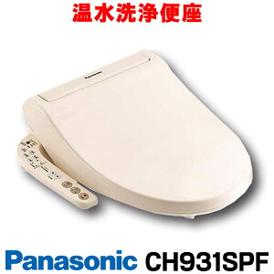 【最安値挑戦中!最大25倍】【在庫あり】パナソニック CH931SPF トイレ便座 温水洗浄便座 ビューティ・トワレ(脱臭無し) パステルアイボリー [☆2]