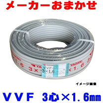 楽天市場】vvf 3x1.6 100mの通販