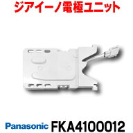 『在庫あり』 パナソニック　FKA4100012　ジアイーノ 電極ユニット 空間清浄機ジアイーノ交換用パーツ […