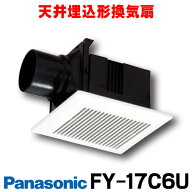 『在庫あり』 パナソニック 換気扇 天井埋込形換気扇 【FY-17C6U/FY17C6U】 ルーバーセットタイプ ☆2【…