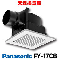 『在庫あり』 換気扇 パナソニック　FY-17C8　天井埋込形換気扇 低騒音形 ルーバーセット (FY-17C7後継品…