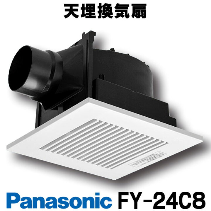 楽天市場】『在庫あり』 換気扇 パナソニック FY-24C8 天井埋込形 