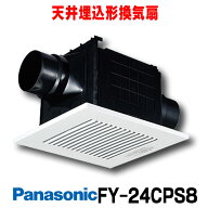 『在庫あり』 パナソニック　FY-24CPS8　天井埋込形換気扇 低騒音形 2室用(吸込グリル付属) ルーバーセッ…