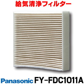 [在庫あり] FY-FDC1011A 換気扇部材 パナソニック 交換用給気清浄フィルター 給気形パイプファン(FY-08PS8D、PS8VD)用 プリーツタイプ ☆【あす楽関東】