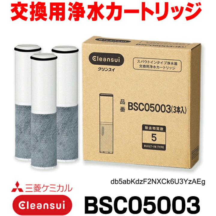 楽天市場】[正規品取扱認定店・在庫あり] 三菱ケミカル・クリンスイ 