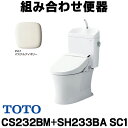 [在庫あり] TOTO ピュアレストQR 【CS232BM+SH233BA SC1 パステルアイボリー】 組み合わせ便器 一般地 床排水 リモデ…