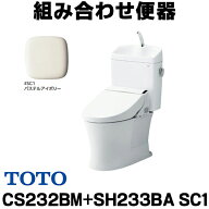 『在庫あり』 TOTO ピュアレストQR 【CS232BM+SH233BA SC1 パステルアイボリー】 組み合わせ便器 一般地 …