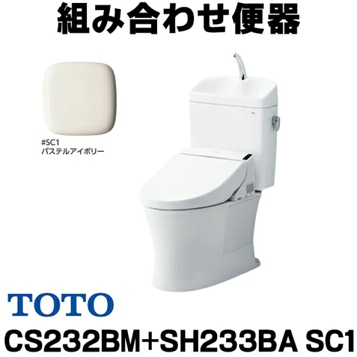 楽天市場】『在庫あり』 TOTO ピュアレストQR 【CS232BM+SH233BA SC1 