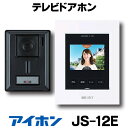 『在庫あり』 アイホン　JS-12E　テレビドアホン 録画機能付 (JQ-12E・JL-12Eの後継品) ☆【あす楽関東】