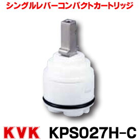 [在庫あり] シングルレバーコンパクトカートリッジ KVK KPS027H-C 上げ吐水用☆【あす楽関東】