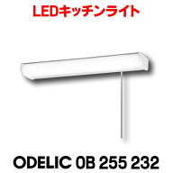 オーデリック　OB255232　LEDキッチンライト LED一体型 非調光 昼白色 壁面・棚下面取付兼用 FL20W相当