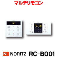 『在庫あり』 RC-B001マルチセット　ガス給湯器部材 ノーリツ マルチリモコン・シンプルタイプ [☆2【当…