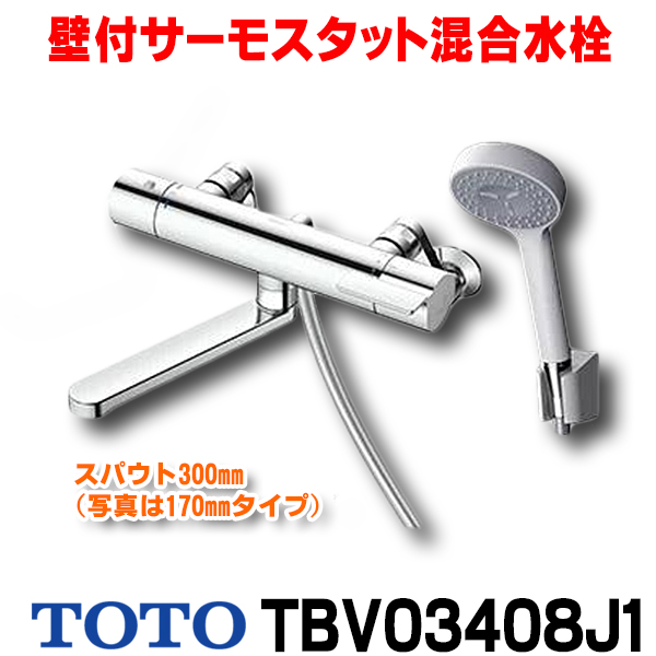 【楽天市場】[在庫あり] TOTO TBV03408J1 水栓金具 GGシリーズ 壁