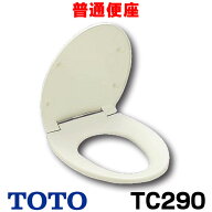 『在庫あり』 普通便座 TOTO ▼TC290 パステルアイボリー（#SC1） スタンダードタイプ・レギュラーサイズ…
