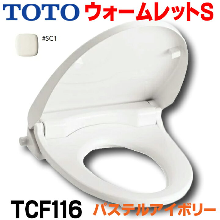 楽天市場】『在庫あり』 TOTO 【TCF116 #SC1】 パステルアイボリー 