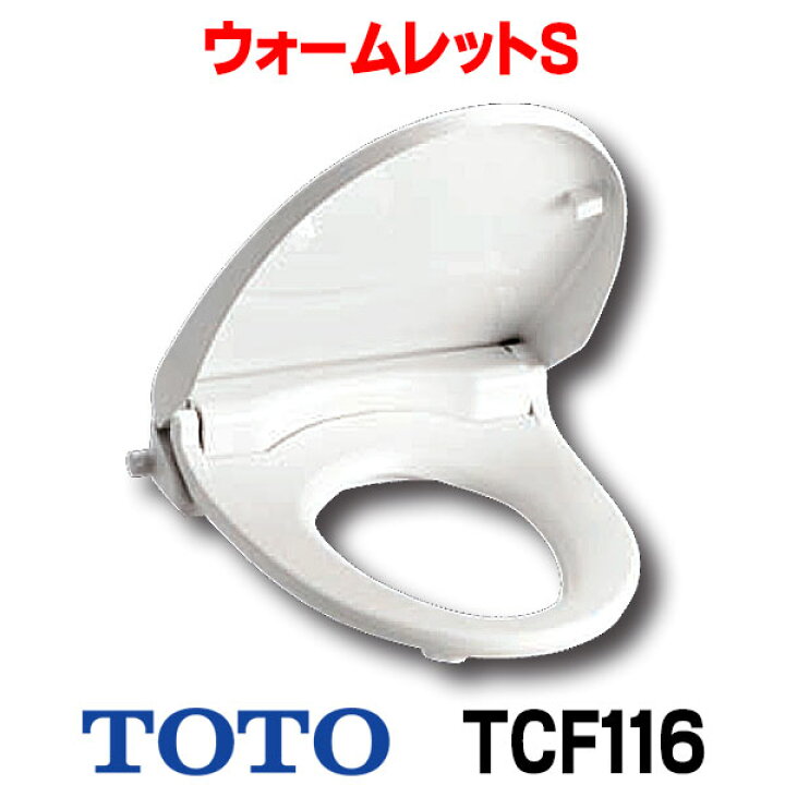 楽天市場】TOTO TCF116 トイレ 便座 ウォームレット 暖房便座 