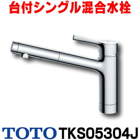 『在庫あり』 TOTO キッチン用水栓金具　TKS05304J　GGシリーズ 台付シングル混合水栓 一般地・寒冷地共用 ※TKGG31EB取換推奨品 [☆2]