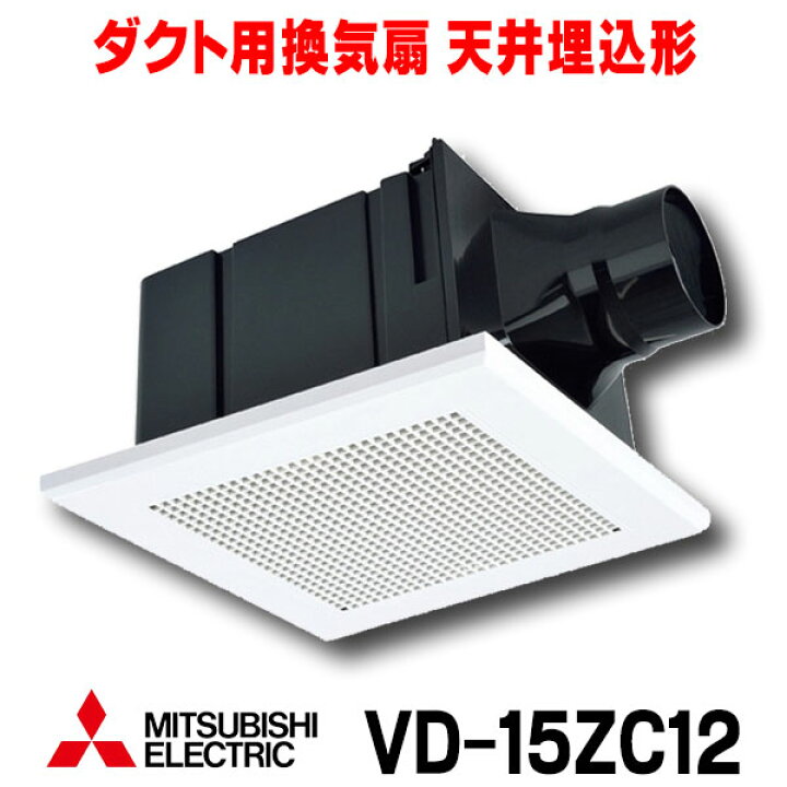 9070円 最大91%OFFクーポン MITSUBISHI VD-20ZC13 ダクト用換気扇 天井埋込形 浴室 トイレ 洗面所用