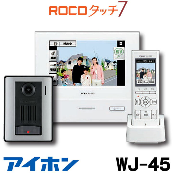 楽天市場】『在庫あり』 アイホン WJ-45 テレビドアホン 