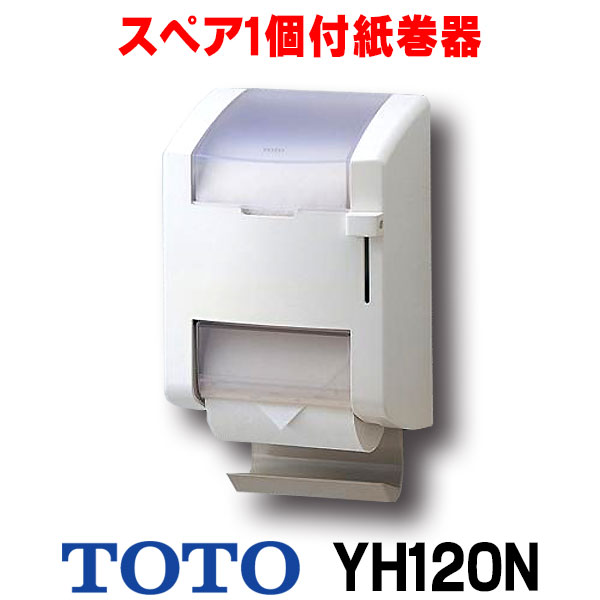 楽天市場】トイレ関連 TOTO YH120N スペア1個付紙巻器 縦型タイプ 樹脂