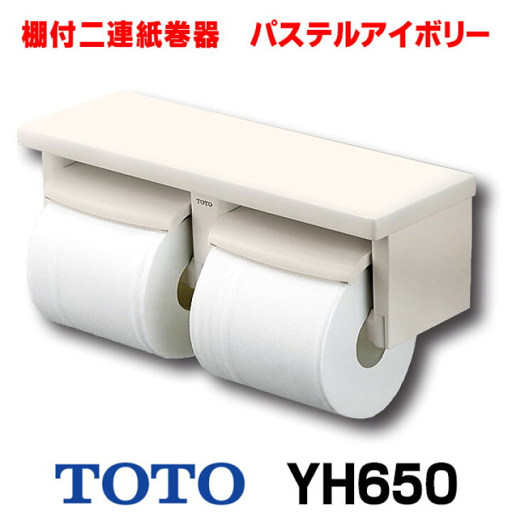 市場 TOTO 紙巻器 樹脂製 パステルアイボリー 市場 TOTO 紙巻器 樹脂製 パステルアイボリー